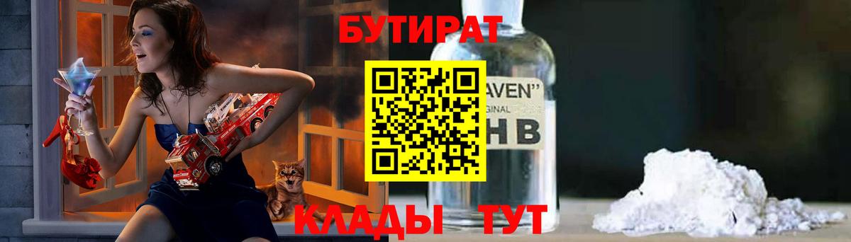 БУТИРАТ Butirat  Вход с VPN  Кинель 