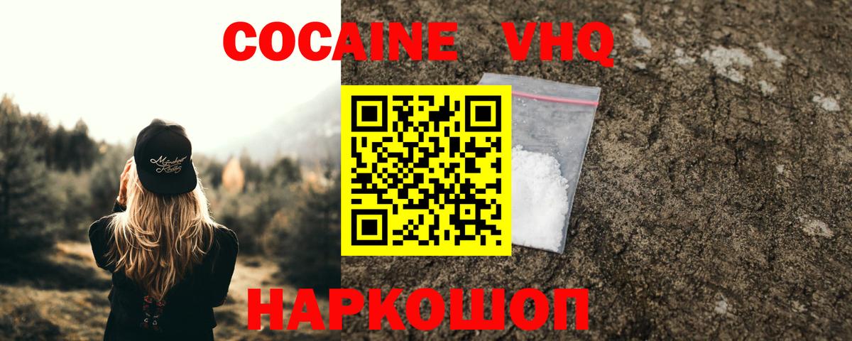 Cocaine Эквадор Кинель