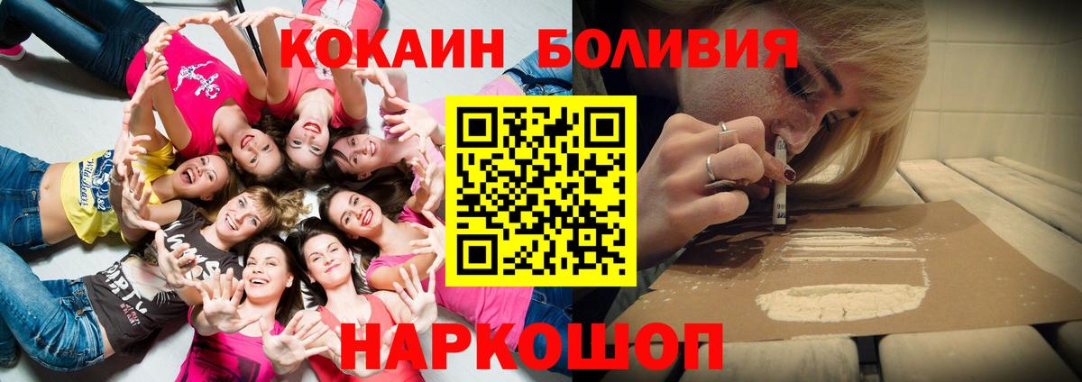 КОКАИН 97%  COCAIN Боливия  Вход с VPN  Cocaine  Кинель 
