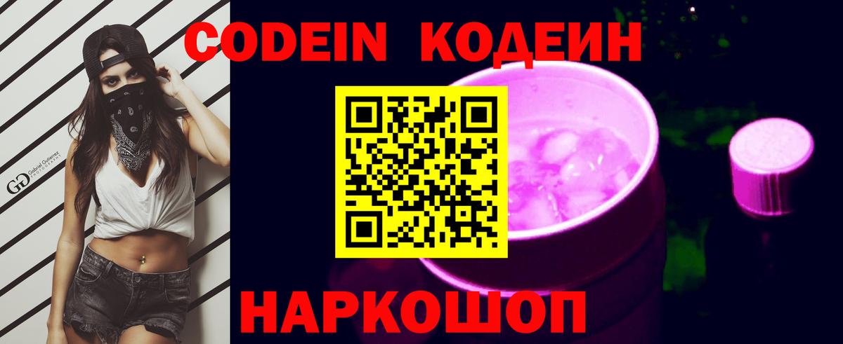 Кодеиновый сироп Lean напиток Lean (лин) Кинель