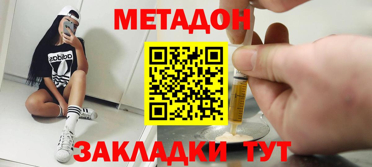 Кинель  МЕТАДОН кристалл  Вход с VPN 