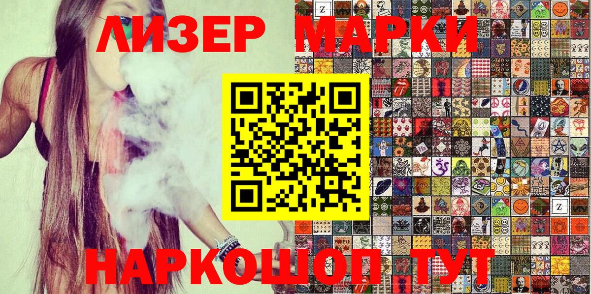 Наркотические марки 1500мкг  Вход с VPN  купить наркотики сайты  Кинель 